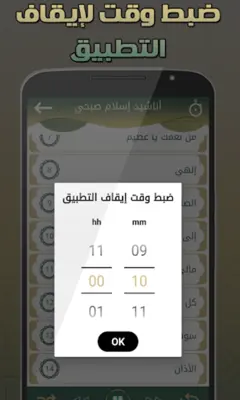 أناشيد إسلام صبحي android App screenshot 0