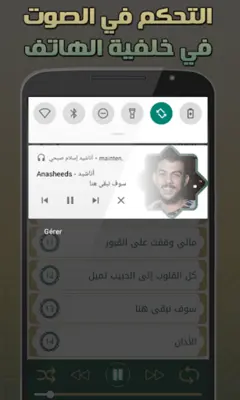 أناشيد إسلام صبحي android App screenshot 1