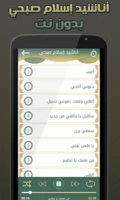 أناشيد إسلام صبحي android App screenshot 2