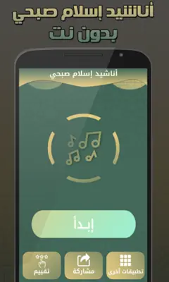 أناشيد إسلام صبحي android App screenshot 3