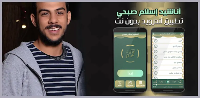 أناشيد إسلام صبحي android App screenshot 4